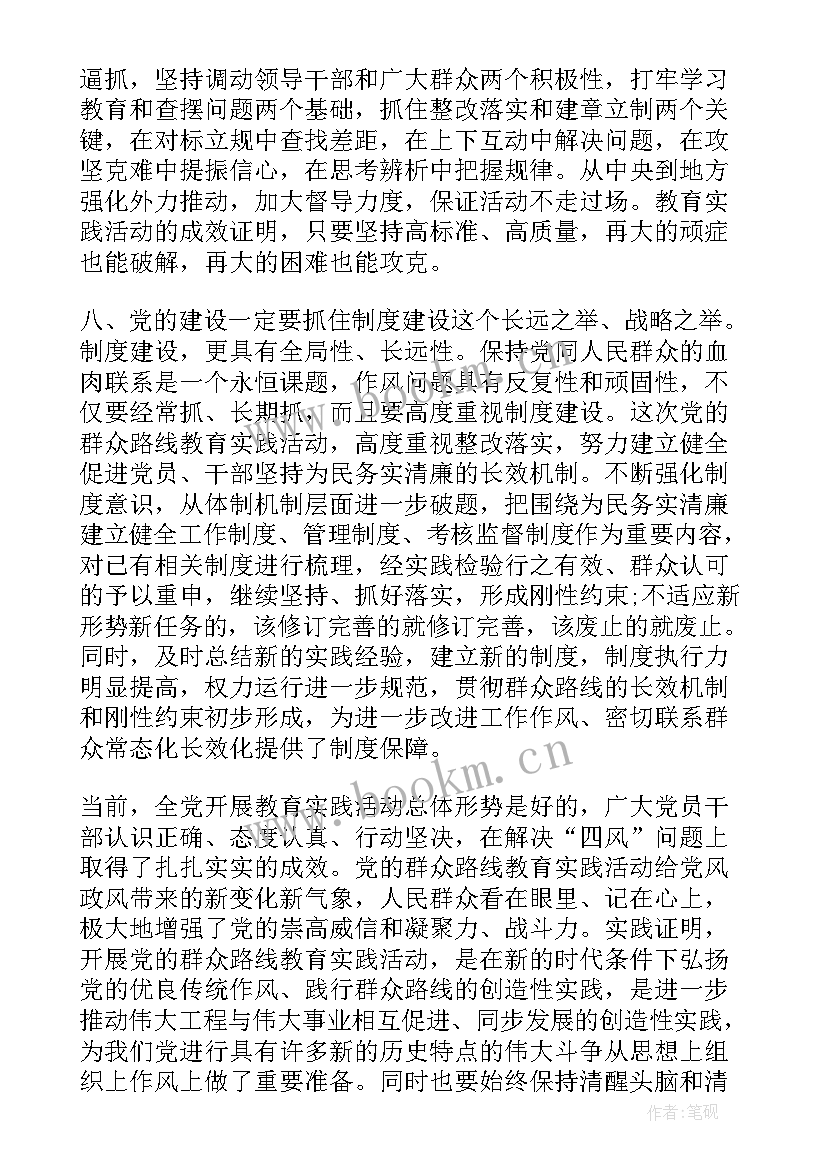 最新党的群众路线教育实践活动会议 党的群众路线教育实践活动总结(模板8篇)