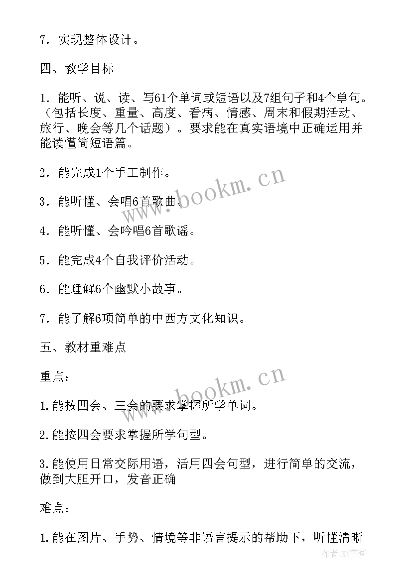 最新六年级英语教育教学计划 六年级英语教学计划(汇总7篇)