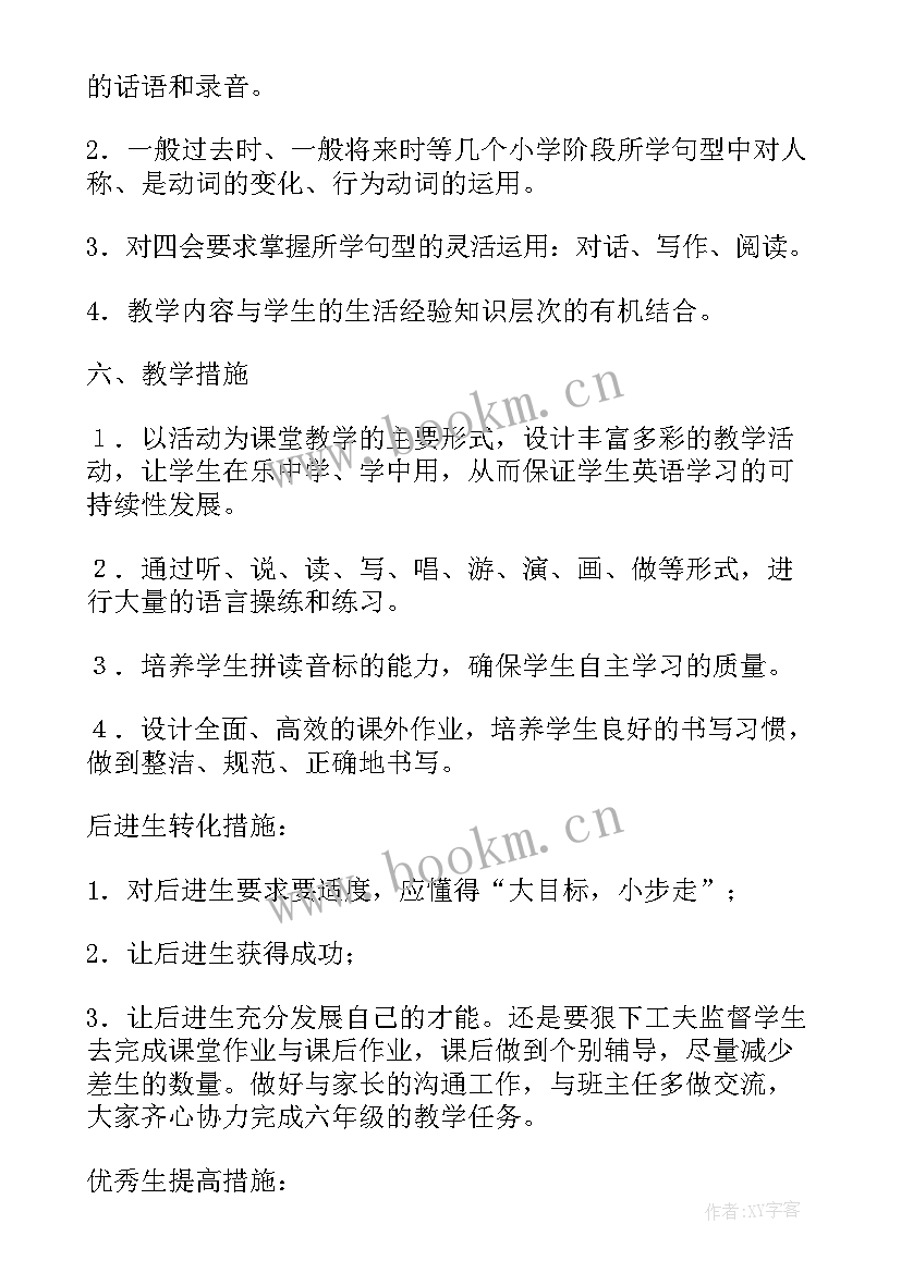 最新六年级英语教育教学计划 六年级英语教学计划(汇总7篇)