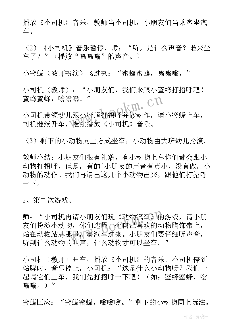 2023年中班语言蓝汽车教案反思(通用5篇)