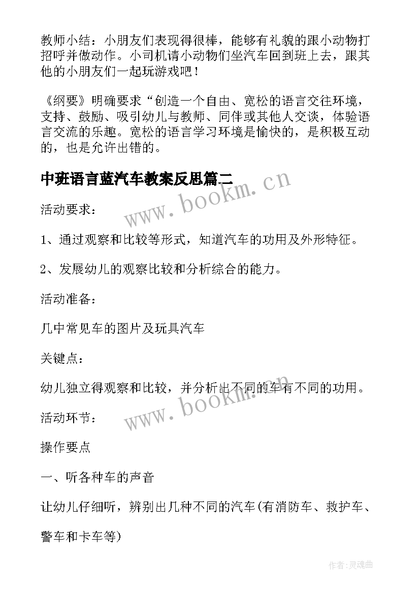 2023年中班语言蓝汽车教案反思(通用5篇)