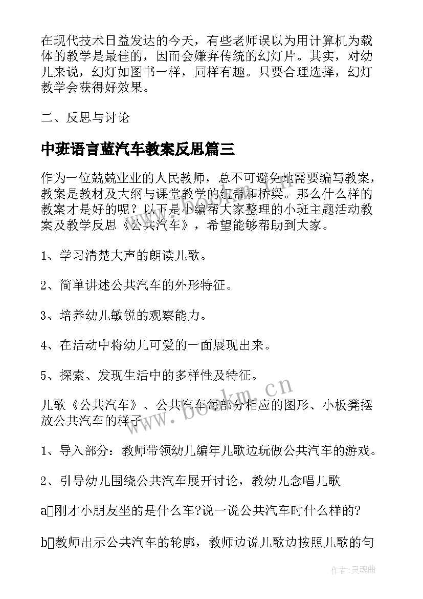 2023年中班语言蓝汽车教案反思(通用5篇)