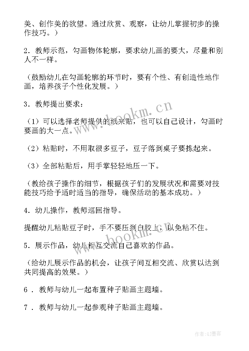 中班美术活动教案详案 美术活动中班教案(优秀10篇)