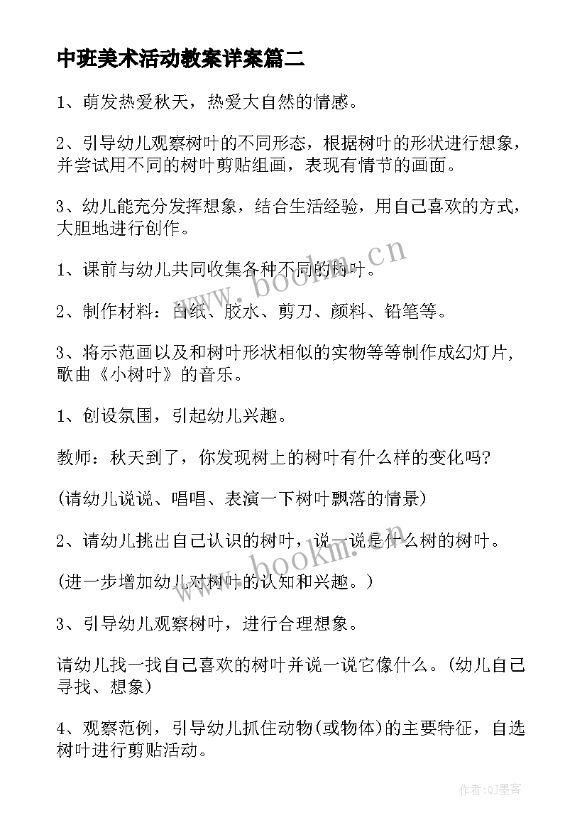 中班美术活动教案详案 美术活动中班教案(优秀10篇)