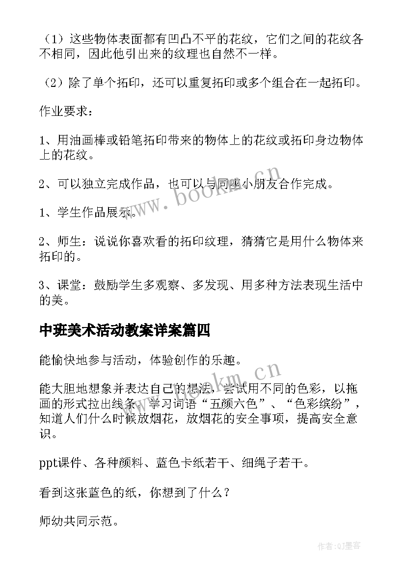 中班美术活动教案详案 美术活动中班教案(优秀10篇)