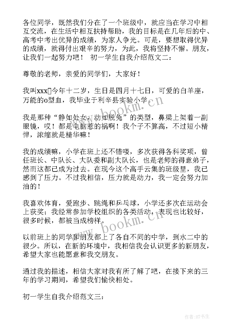 最新大一新生自我介绍自信(大全5篇)