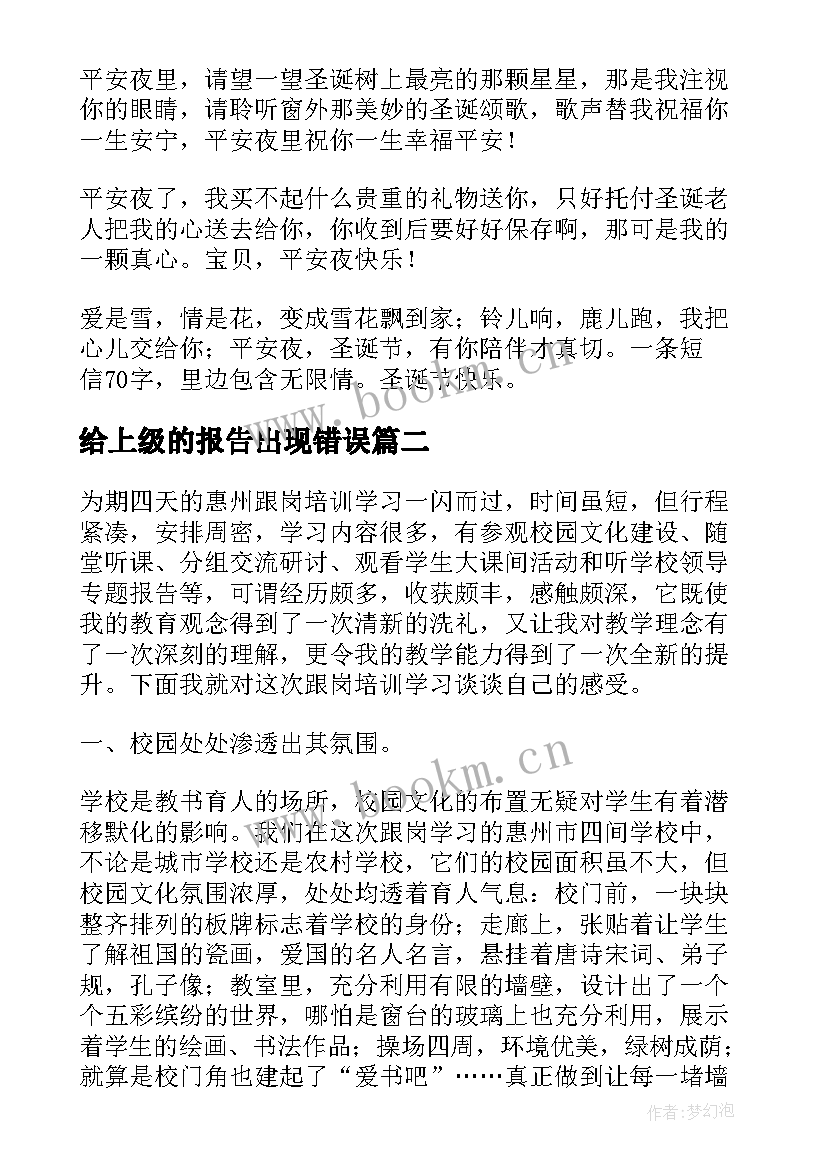 给上级的报告出现错误 给上级单位的报告(大全5篇)