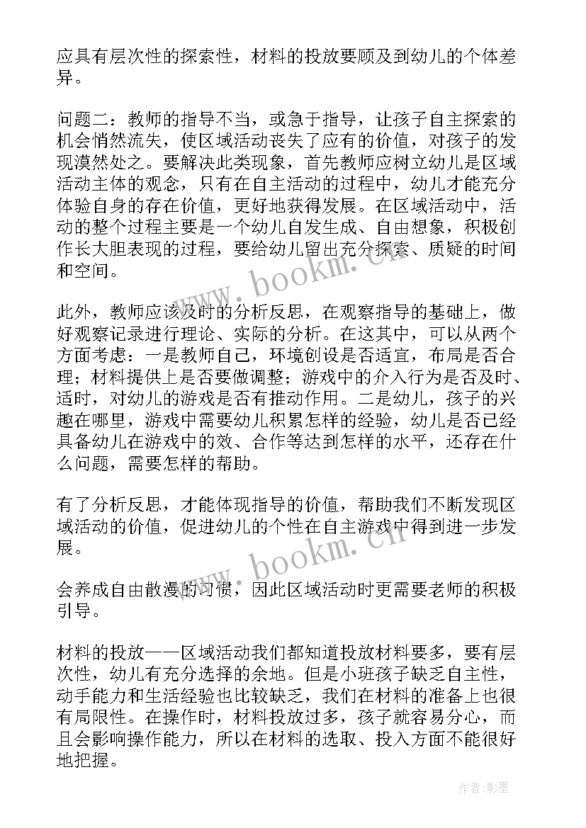 最新幼儿园托班区域活动教案(汇总5篇)