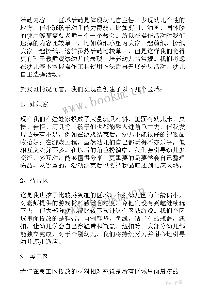 最新幼儿园托班区域活动教案(汇总5篇)