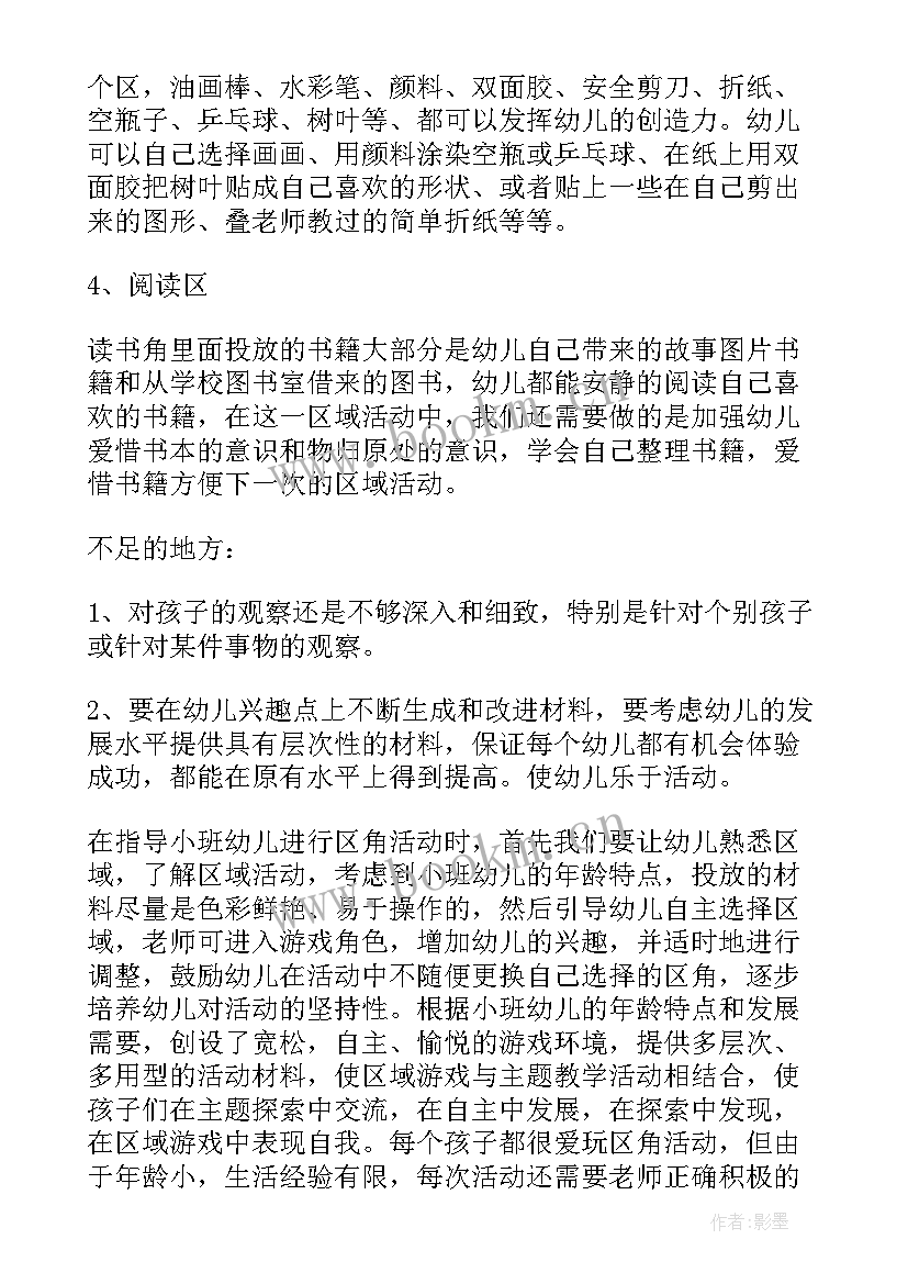 最新幼儿园托班区域活动教案(汇总5篇)