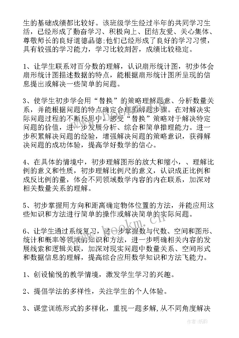 六上数学工作计划(大全6篇)