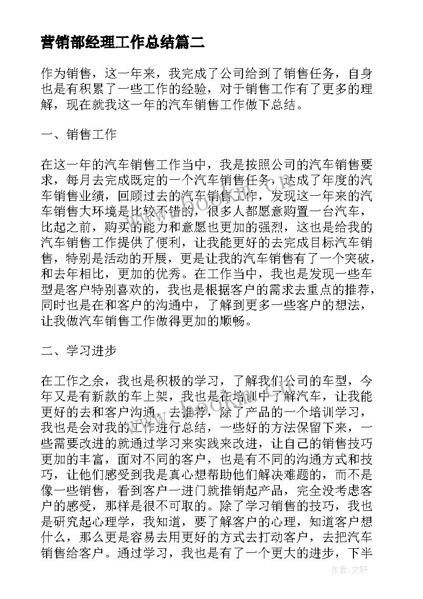 2023年营销部经理工作总结(模板5篇)