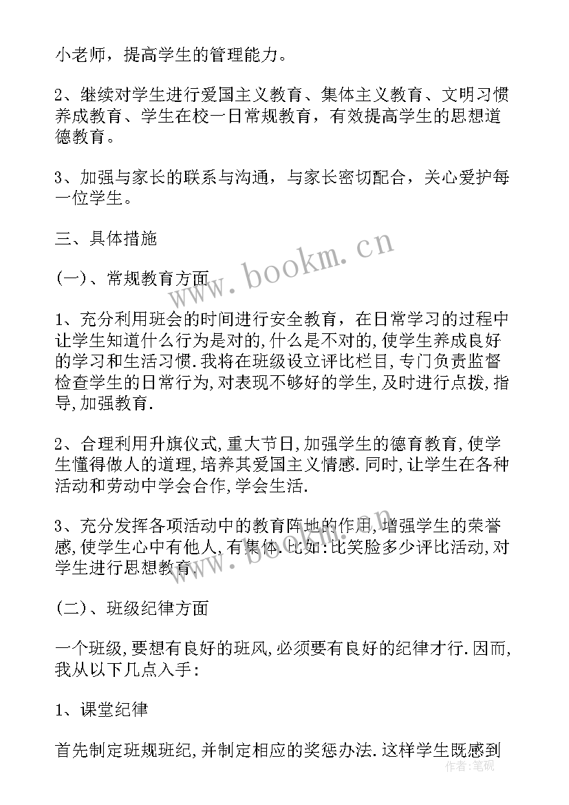 最新一年级数学辅差工作计划 学年下学期一年级数学教学工作计划(优质5篇)