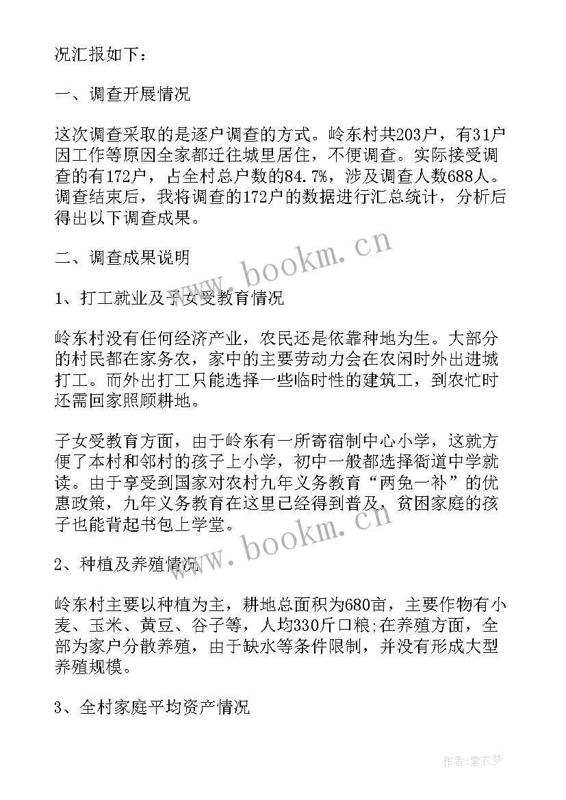 开展实地走访调研报告 开展三万活动走访情况的调研报告(实用5篇)