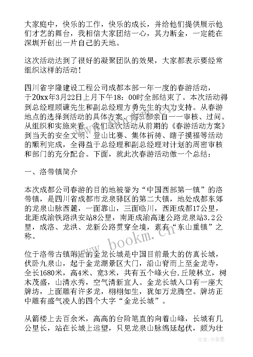 春游的亲子活动有哪些 亲子春游活动总结(优质5篇)