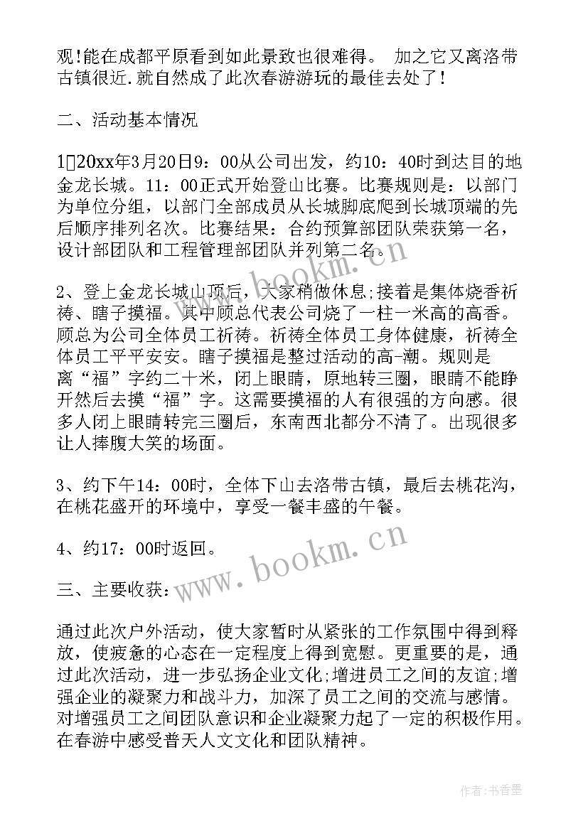 春游的亲子活动有哪些 亲子春游活动总结(优质5篇)