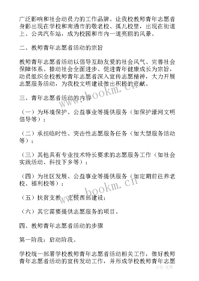 微心愿策划活动方案 志愿者活动方案(大全8篇)