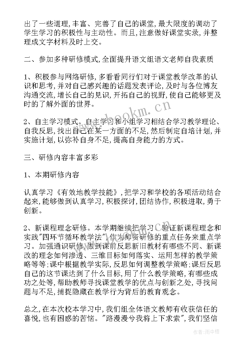 2023年语文教研组校本研修活动记录 校本研修活动总结(实用6篇)