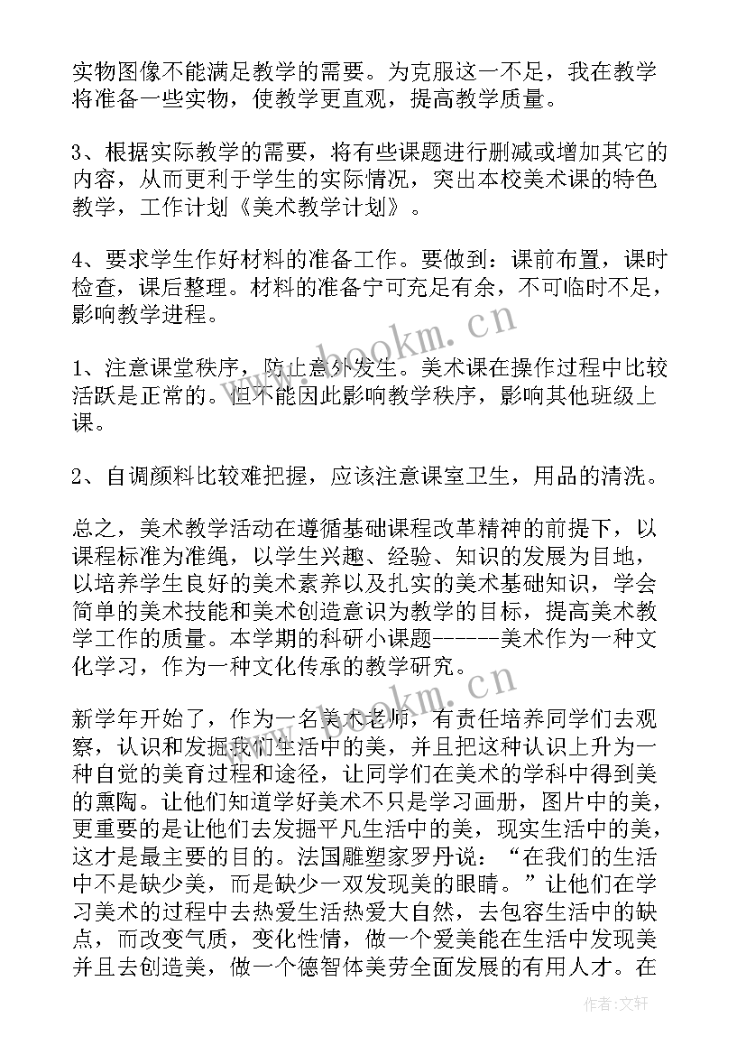 最新五年级人教版美术教学计划(实用6篇)