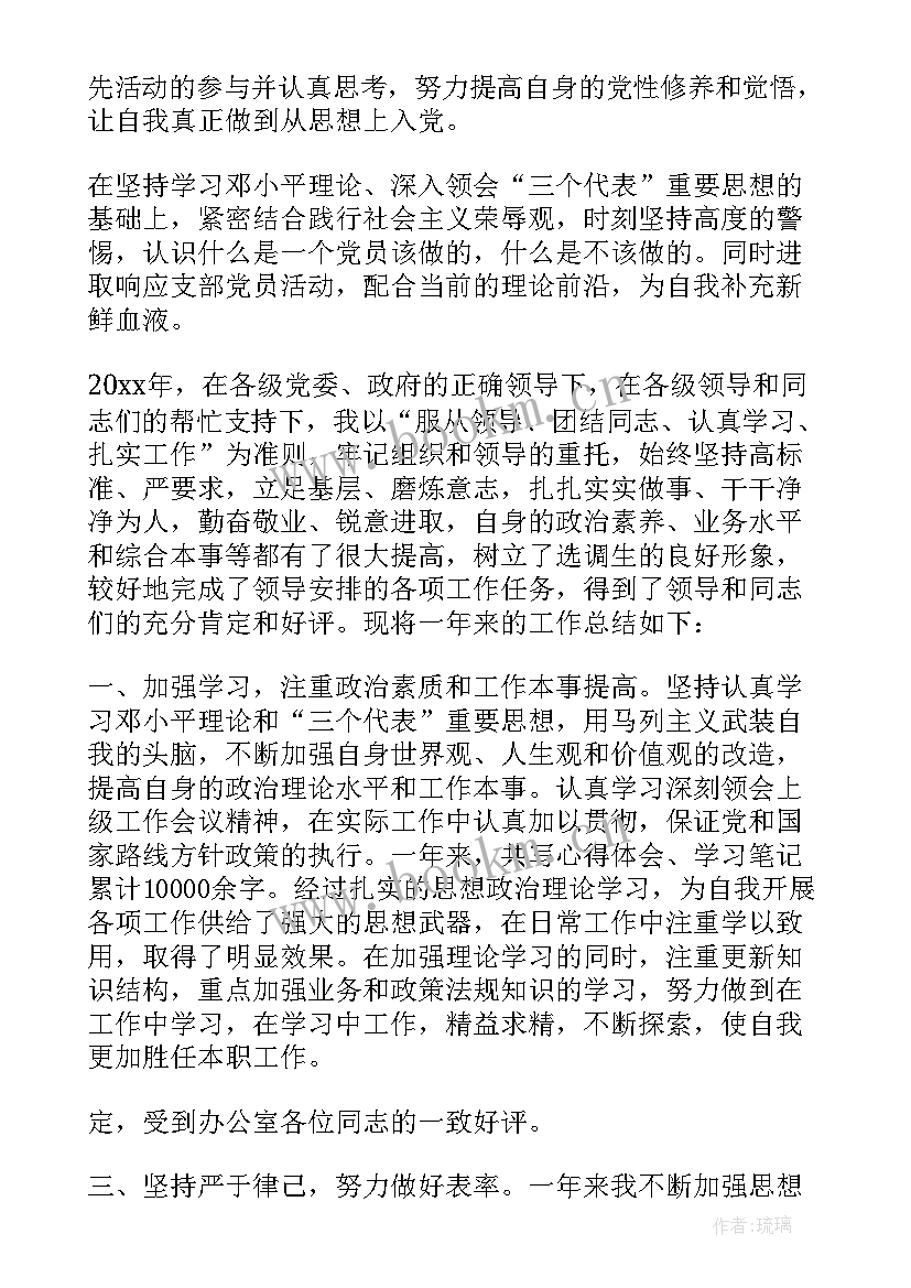 党在思想上和政治上 思想汇报在思想上(实用10篇)