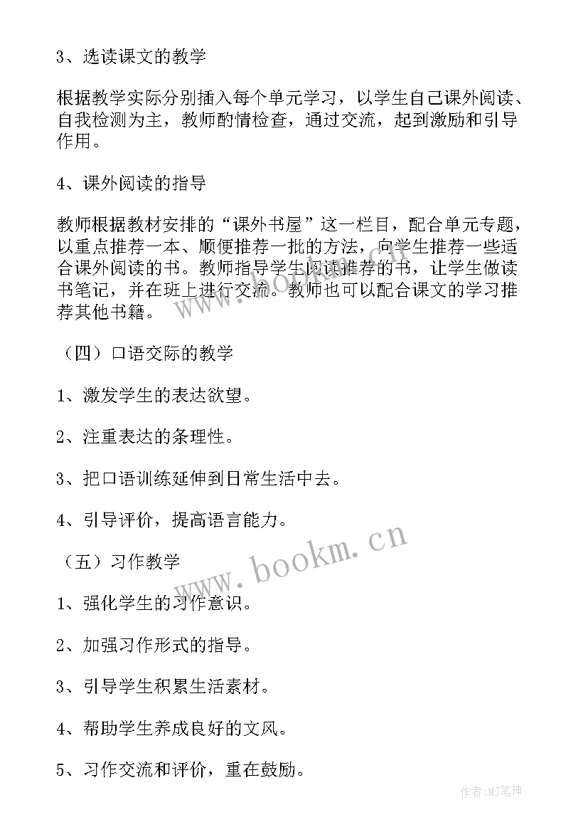 四年级大象版科学教案(优秀7篇)