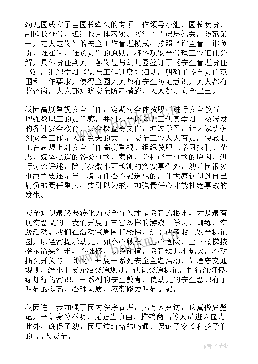 2023年幼儿园安全隐患排查报告(汇总5篇)