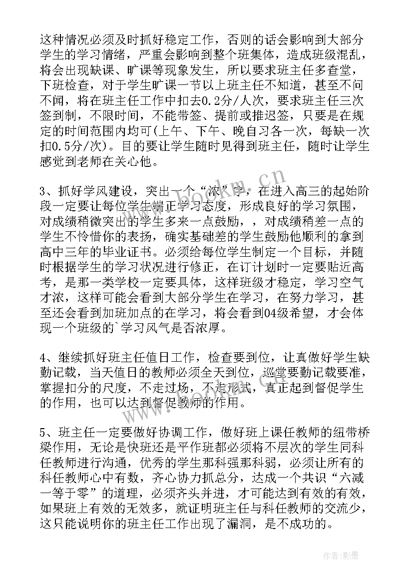 最新一二年级班主任工作总结 高二年级特长班班主任工作计划(实用5篇)