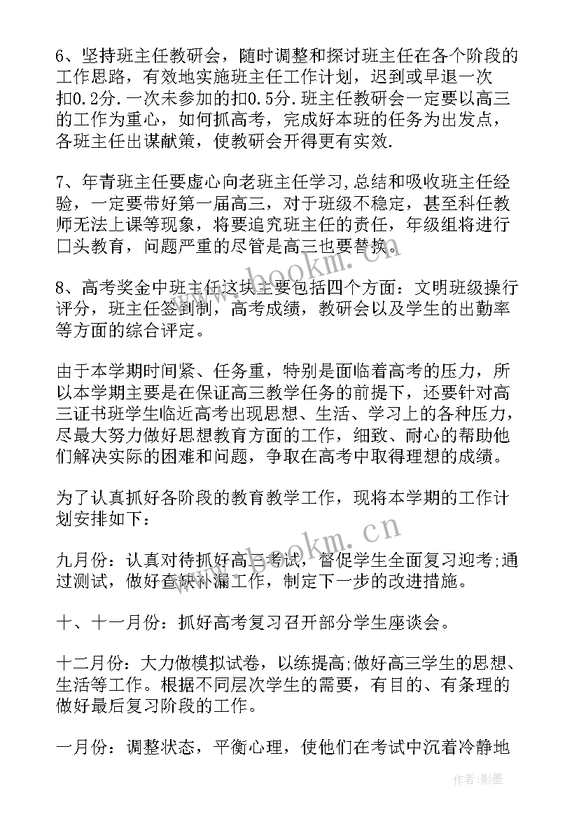 最新一二年级班主任工作总结 高二年级特长班班主任工作计划(实用5篇)