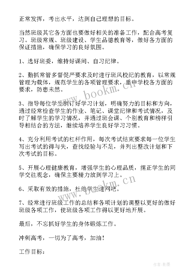 最新一二年级班主任工作总结 高二年级特长班班主任工作计划(实用5篇)