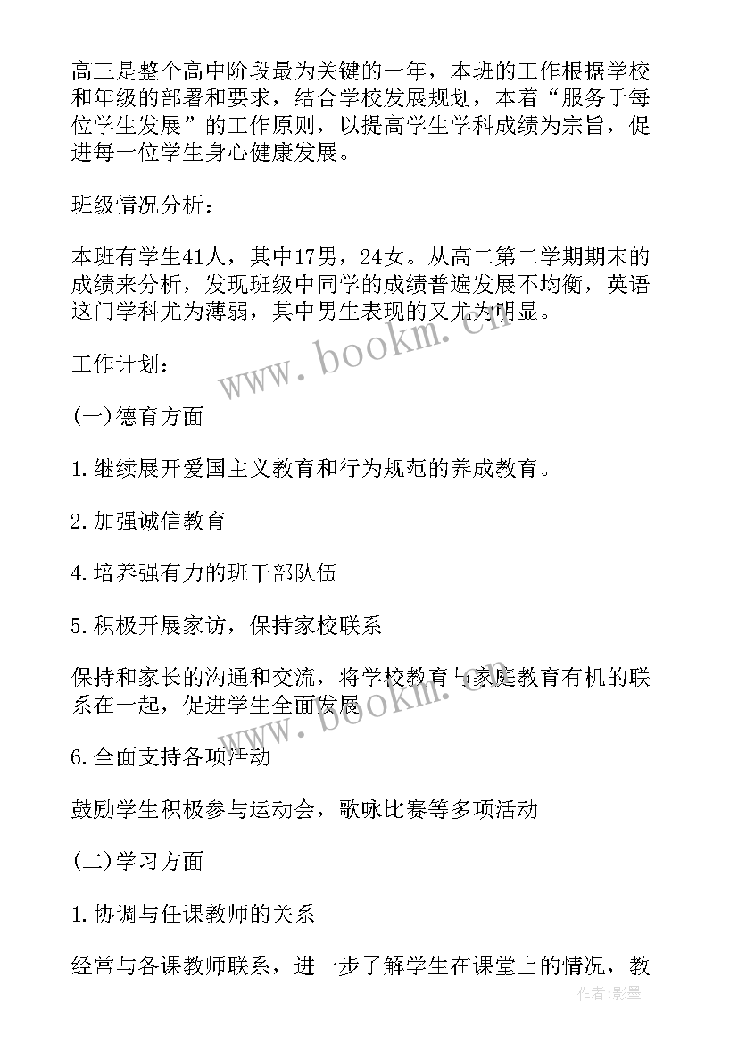 最新一二年级班主任工作总结 高二年级特长班班主任工作计划(实用5篇)