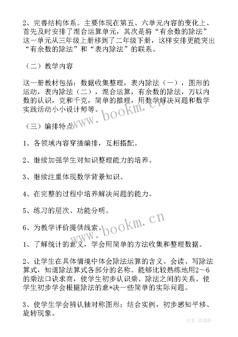 2023年二年级地方课教学计划 小学教学计划二年级(汇总6篇)