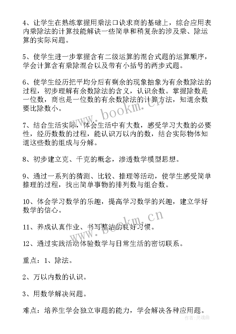 2023年二年级地方课教学计划 小学教学计划二年级(汇总6篇)