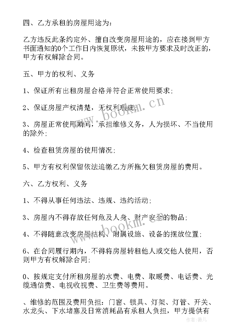 最新合同书规格 房屋租赁规范使用合同书(精选5篇)