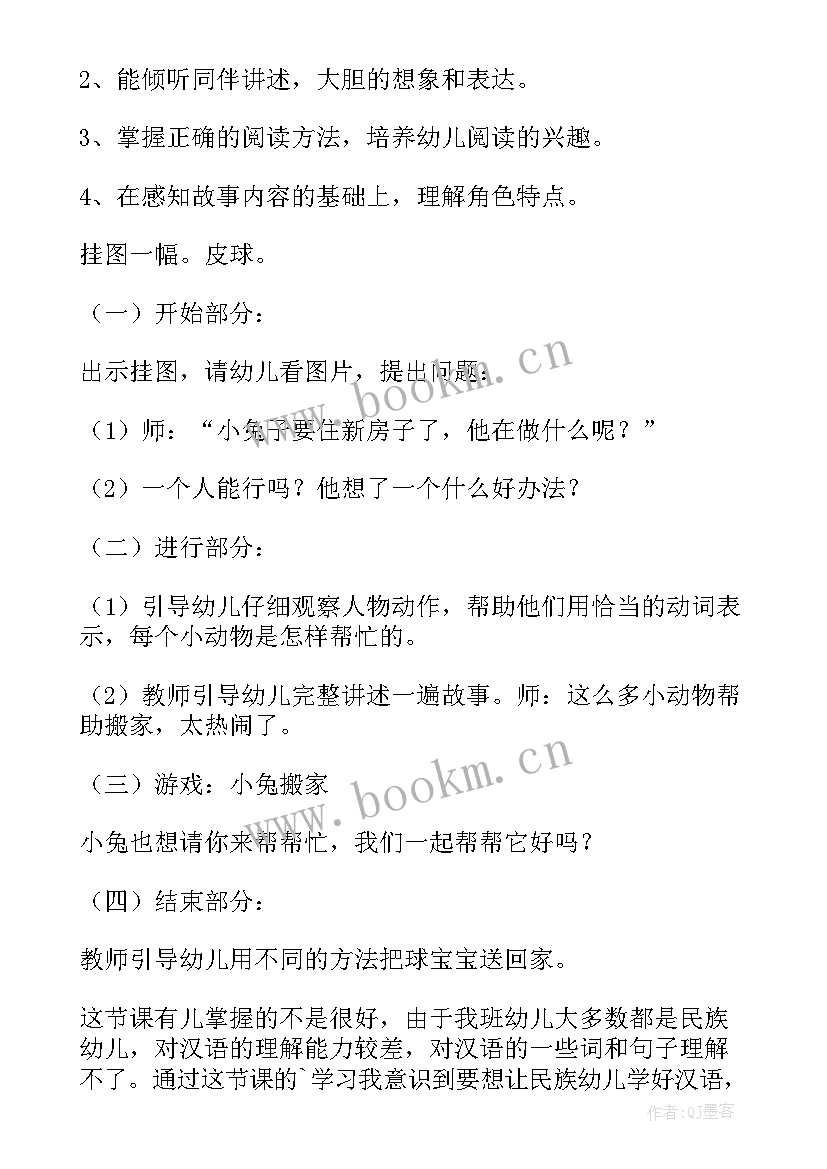 2023年笨狗狗绘本教案 小班语言活动反思(通用7篇)