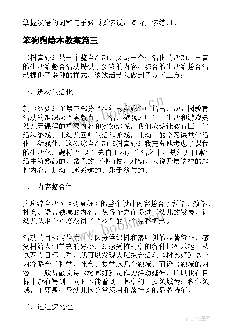 2023年笨狗狗绘本教案 小班语言活动反思(通用7篇)