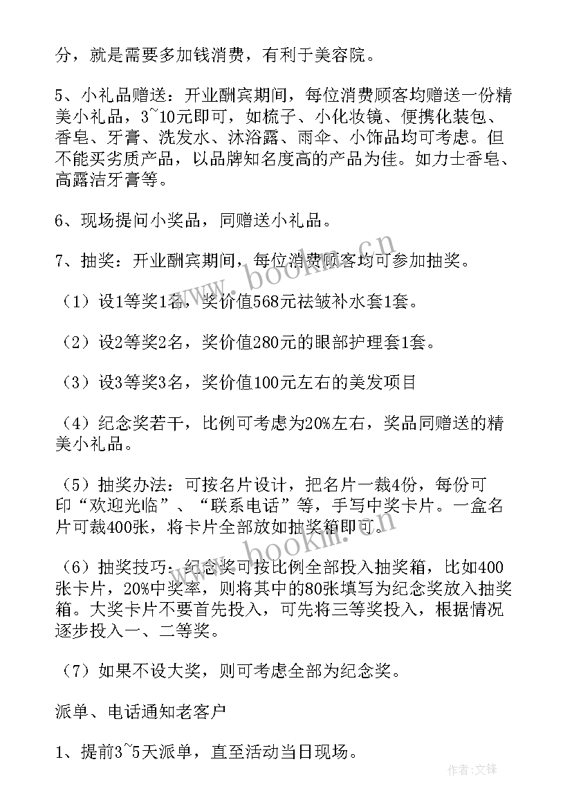 最新美容院平时活动方案有哪些(汇总9篇)