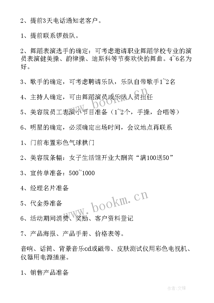 最新美容院平时活动方案有哪些(汇总9篇)