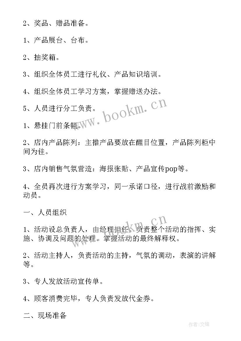 最新美容院平时活动方案有哪些(汇总9篇)