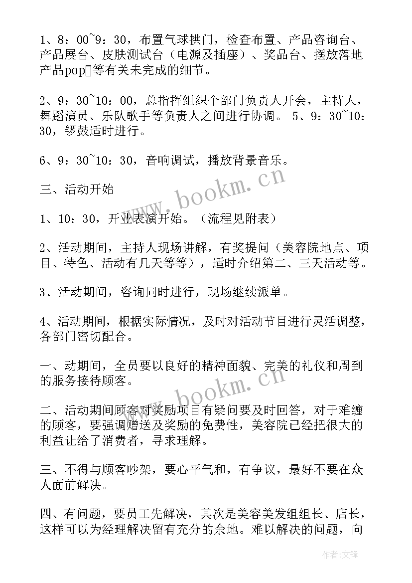 最新美容院平时活动方案有哪些(汇总9篇)