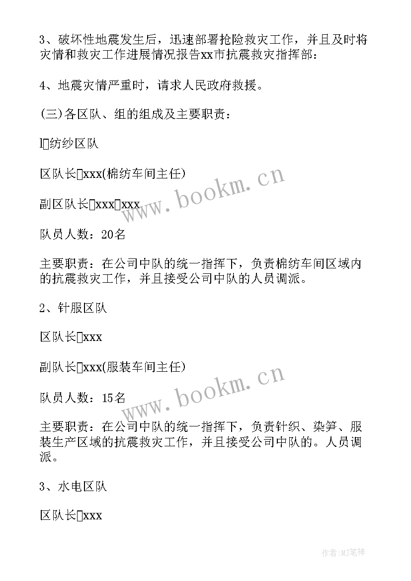 2023年地震应急预案目录 地震应急预案必备(优秀5篇)