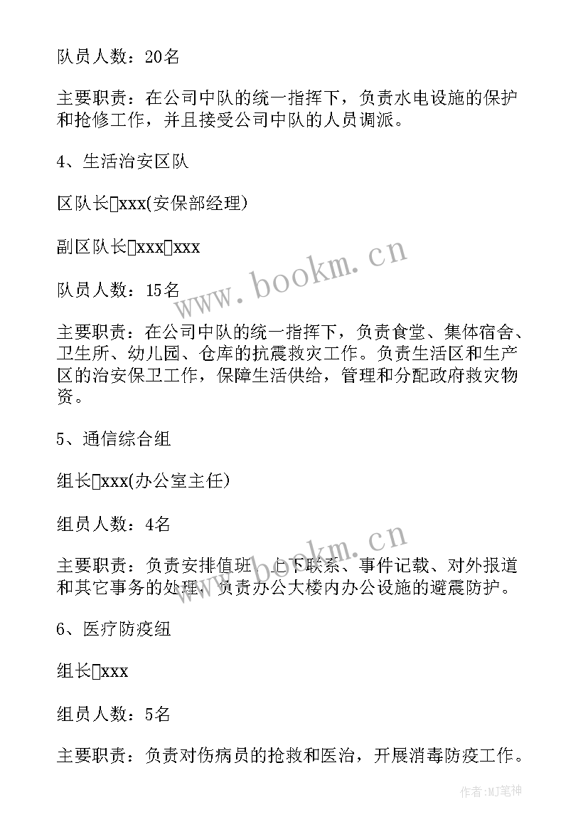 2023年地震应急预案目录 地震应急预案必备(优秀5篇)