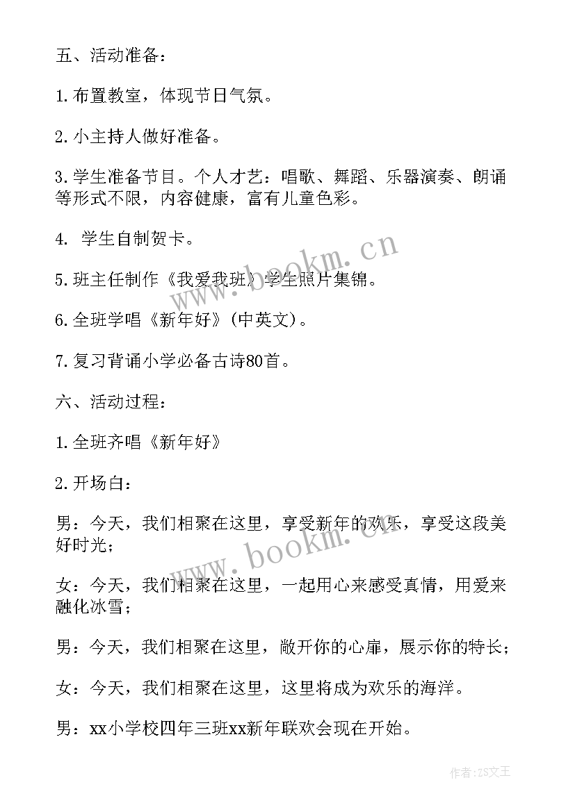 小学四年级团队活动班会记录 小学四年级班会活动策划方案(优质5篇)