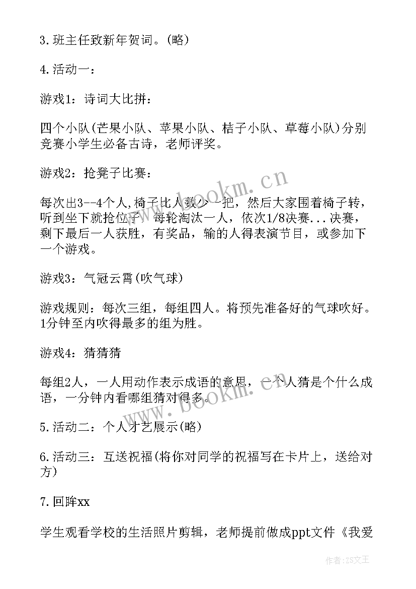 小学四年级团队活动班会记录 小学四年级班会活动策划方案(优质5篇)