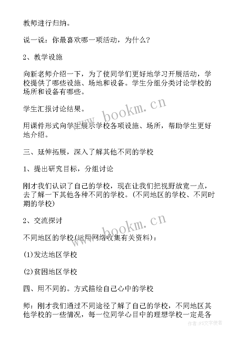 三年级综合实践活动课程教案(汇总5篇)