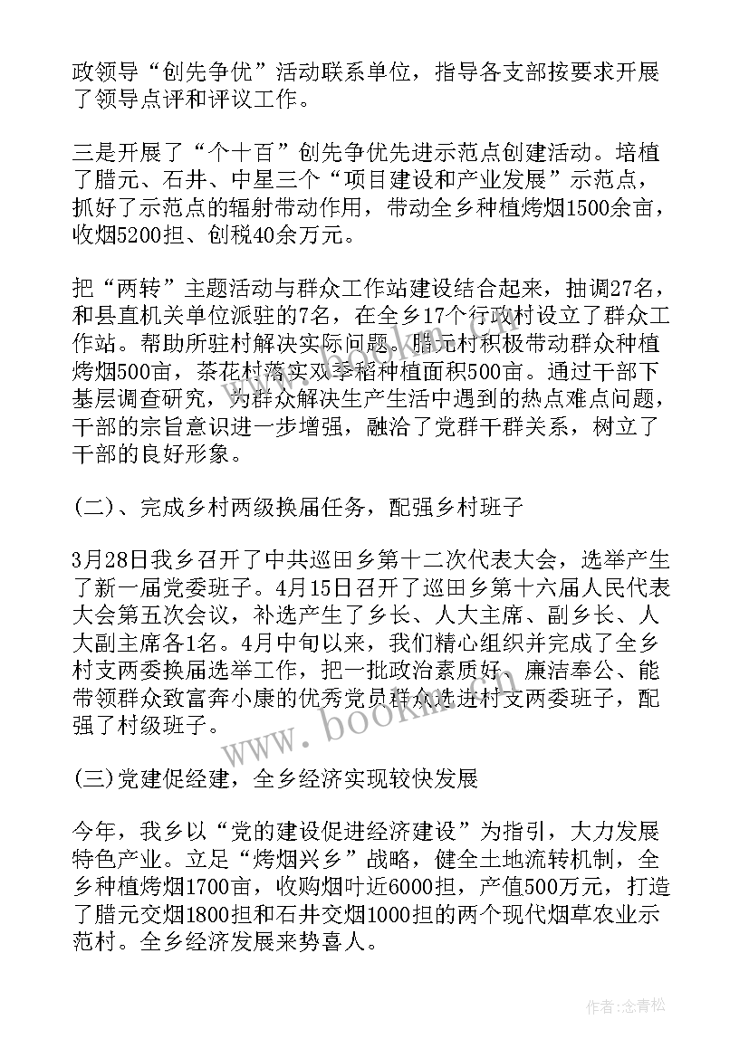 2023年辞去支部书记的报告(通用7篇)