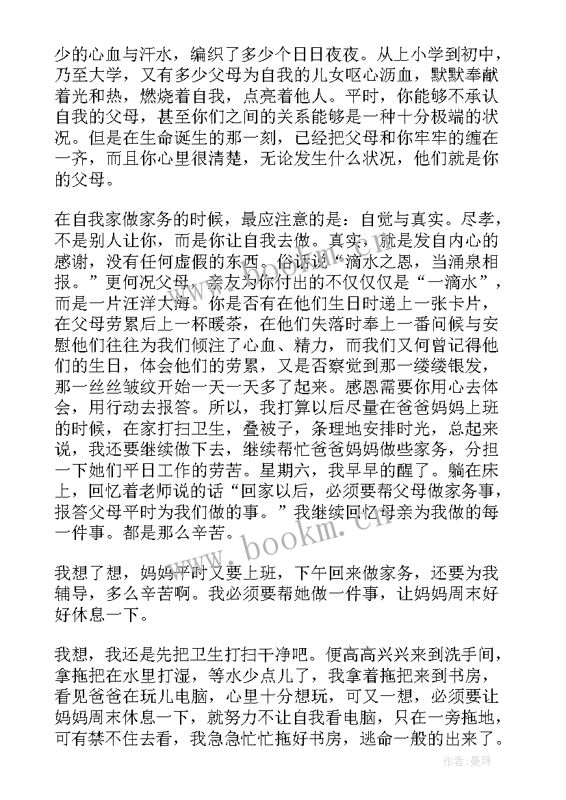 2023年做家务的心得体会不少于(优质5篇)