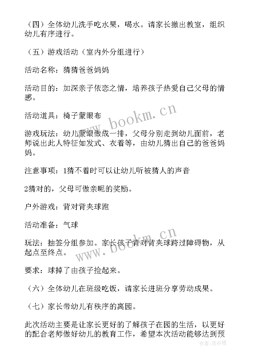 最新幼儿园亲子小制作活动方案设计(模板6篇)