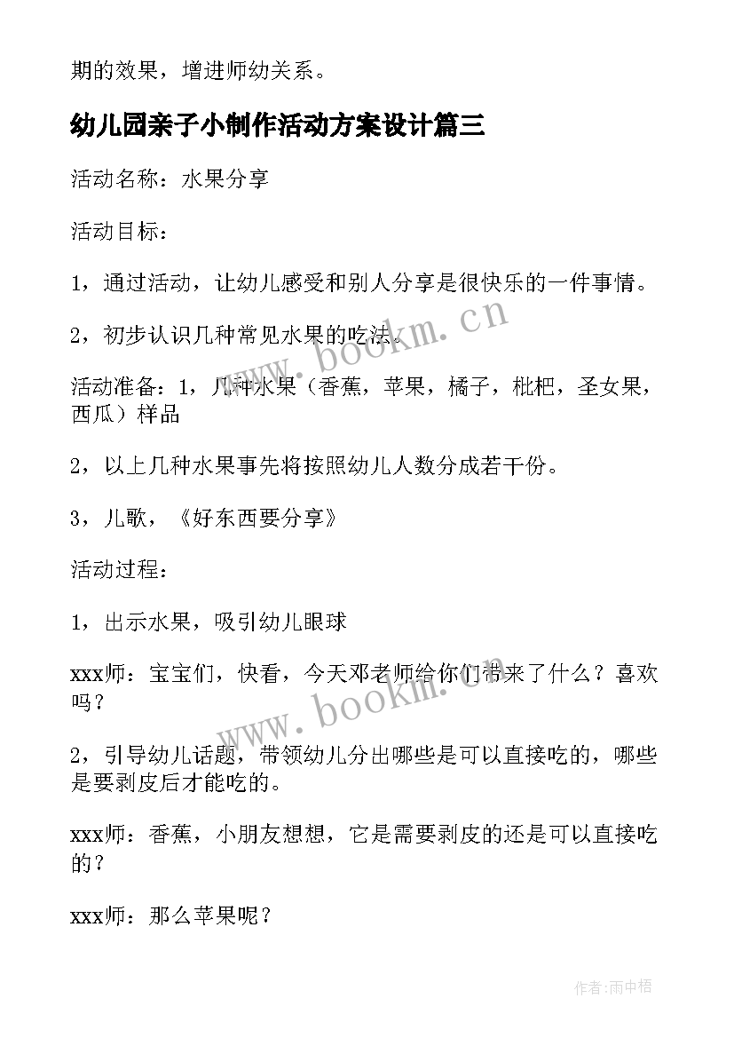 最新幼儿园亲子小制作活动方案设计(模板6篇)