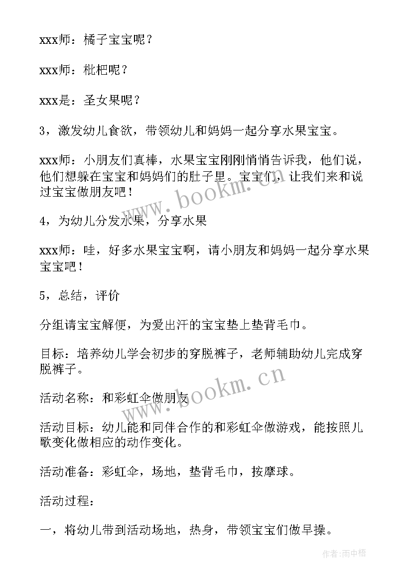 最新幼儿园亲子小制作活动方案设计(模板6篇)