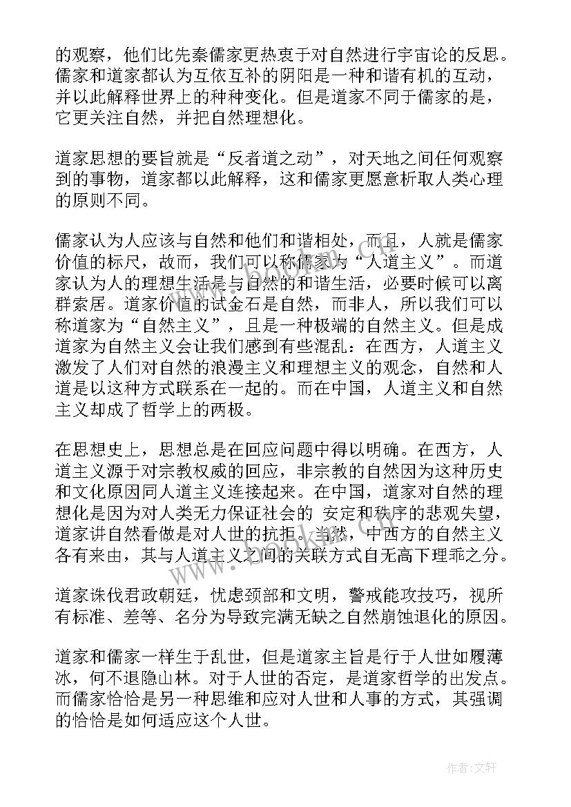 最新哲学小论文 哲学论文优选十(模板5篇)